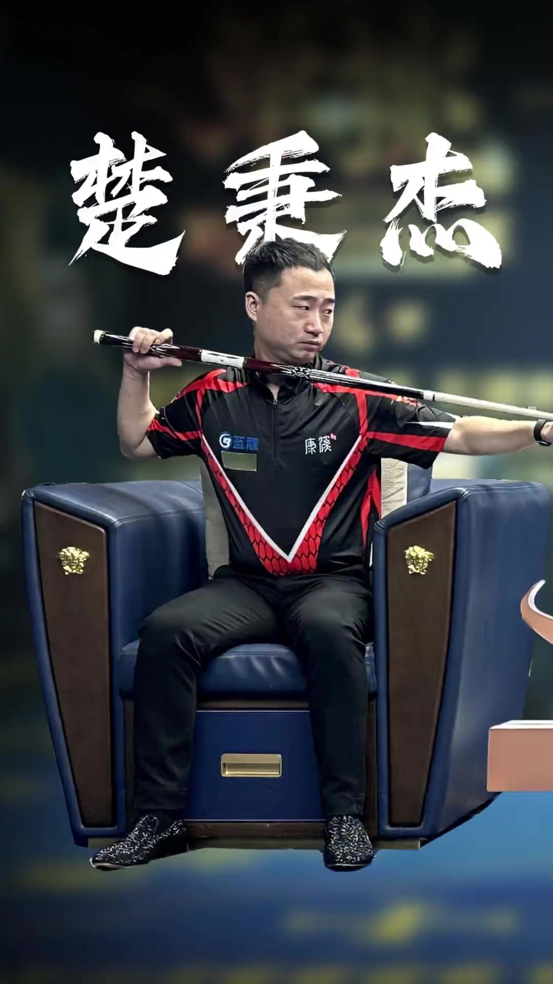 持领先 持领先